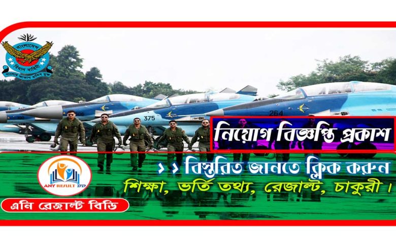 Bangladesh Air Force Job 2023